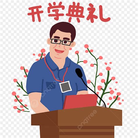 學校校長校長卡通|100張免費的校長卡通圖下載，無版權可商用